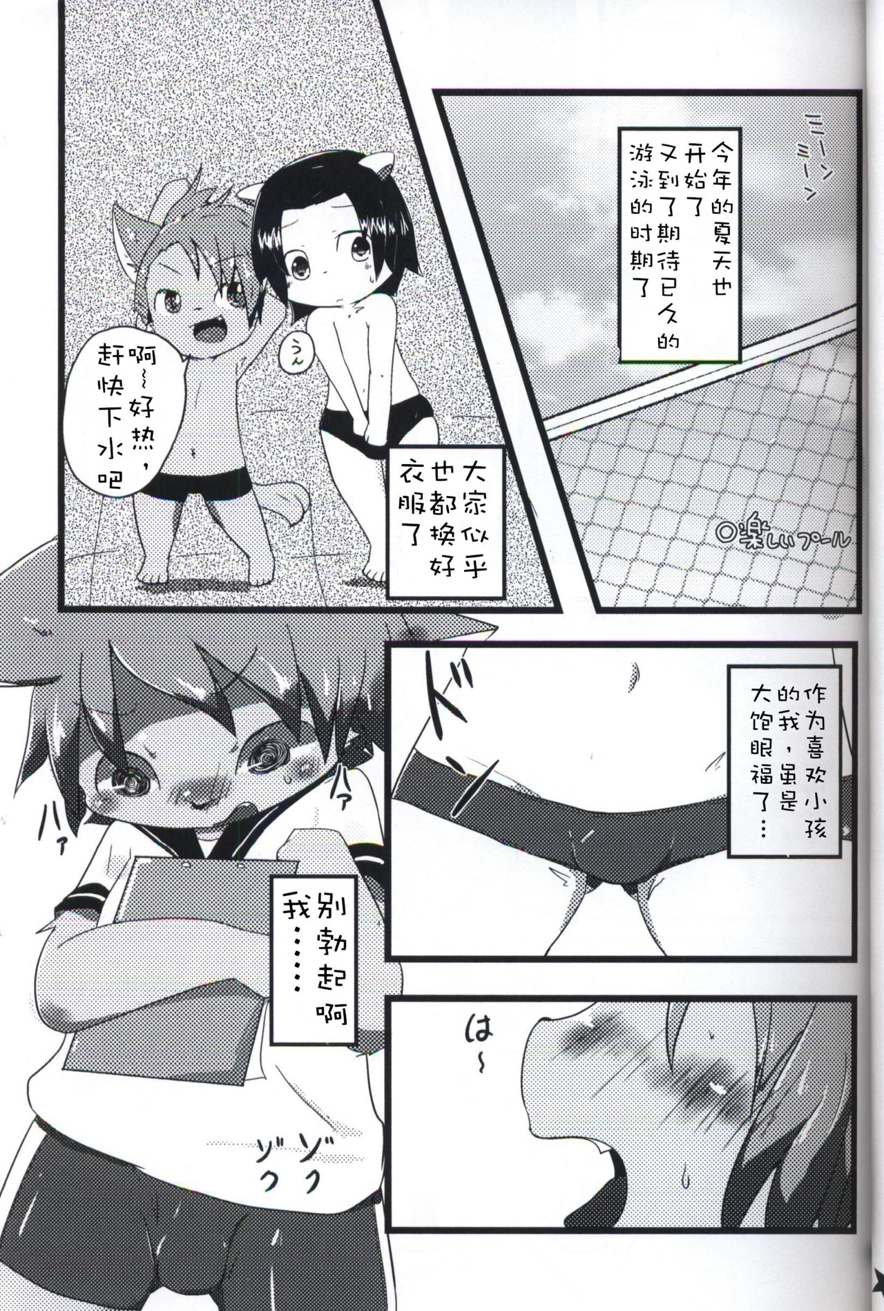 Natsu wa Mizugi de Asobitai | 夏天就要穿泳装 page 5 full