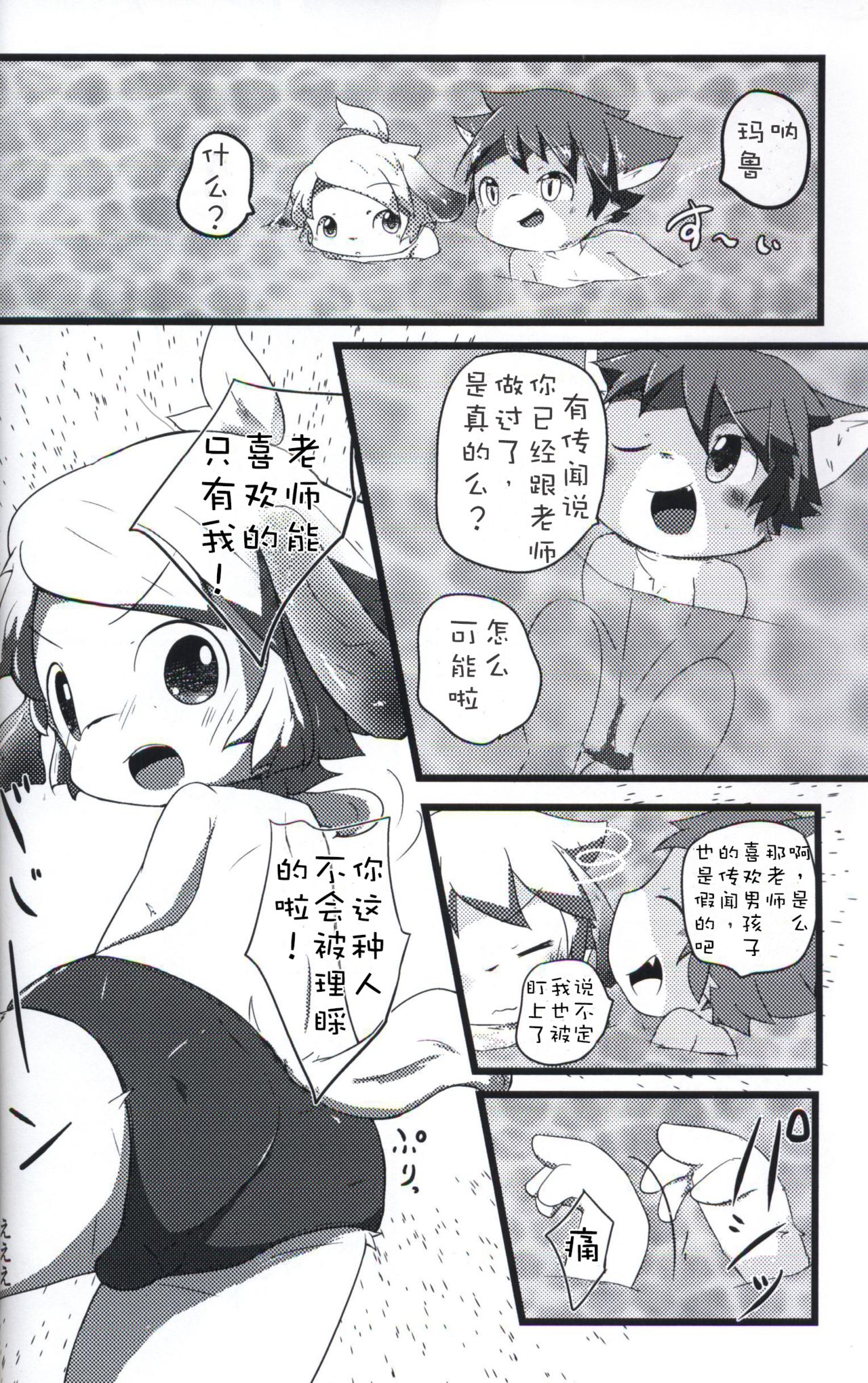 Natsu wa Mizugi de Asobitai | 夏天就要穿泳装 page 8 full