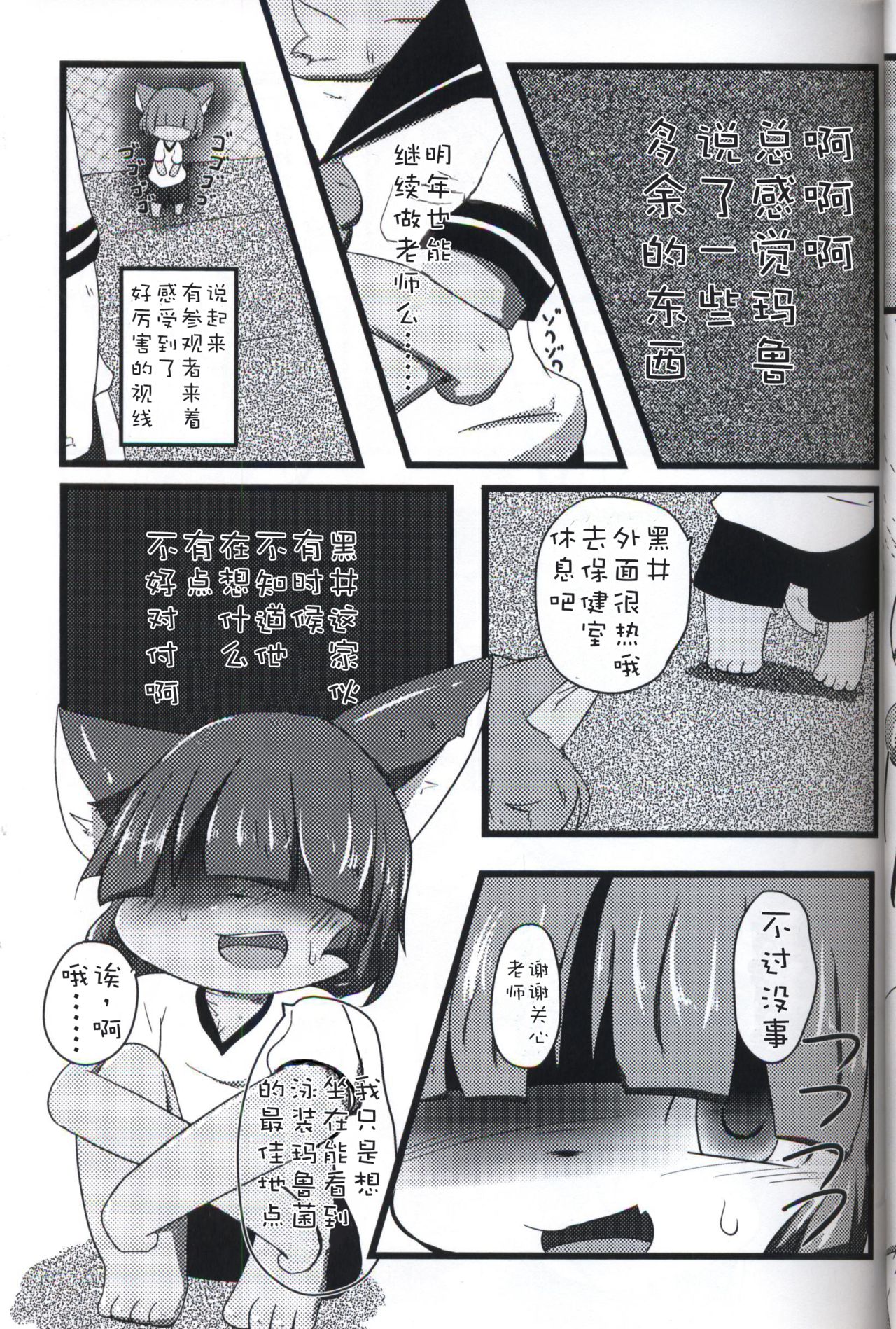 Natsu wa Mizugi de Asobitai | 夏天就要穿泳装 page 9 full