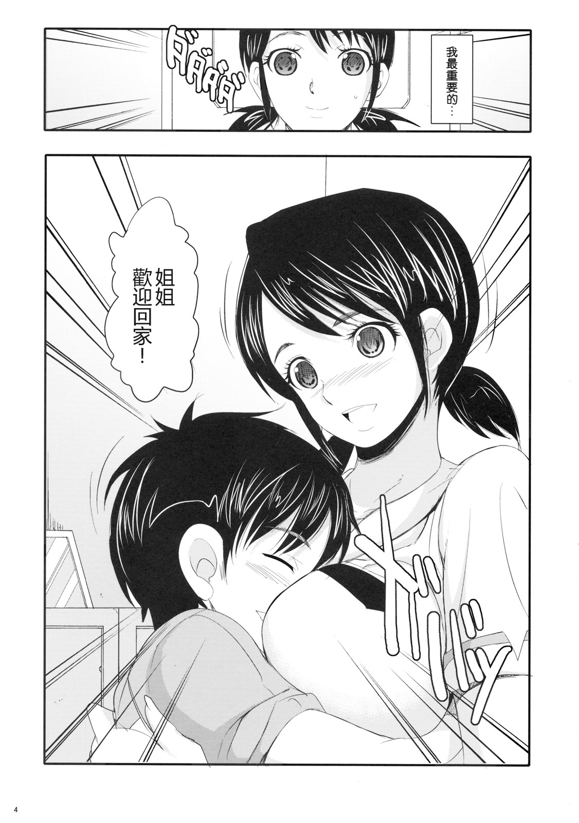 CAPTAIN DANCE page 4 full