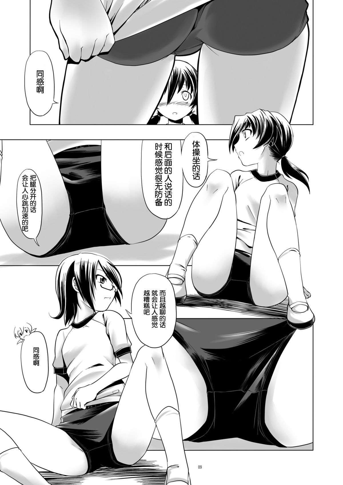 Hentai Futago 7 page 8 full