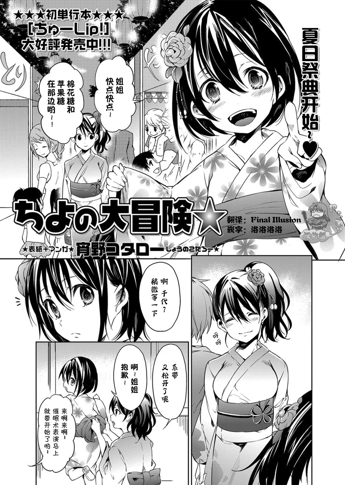 Chiyo no Daibouken page 1 full