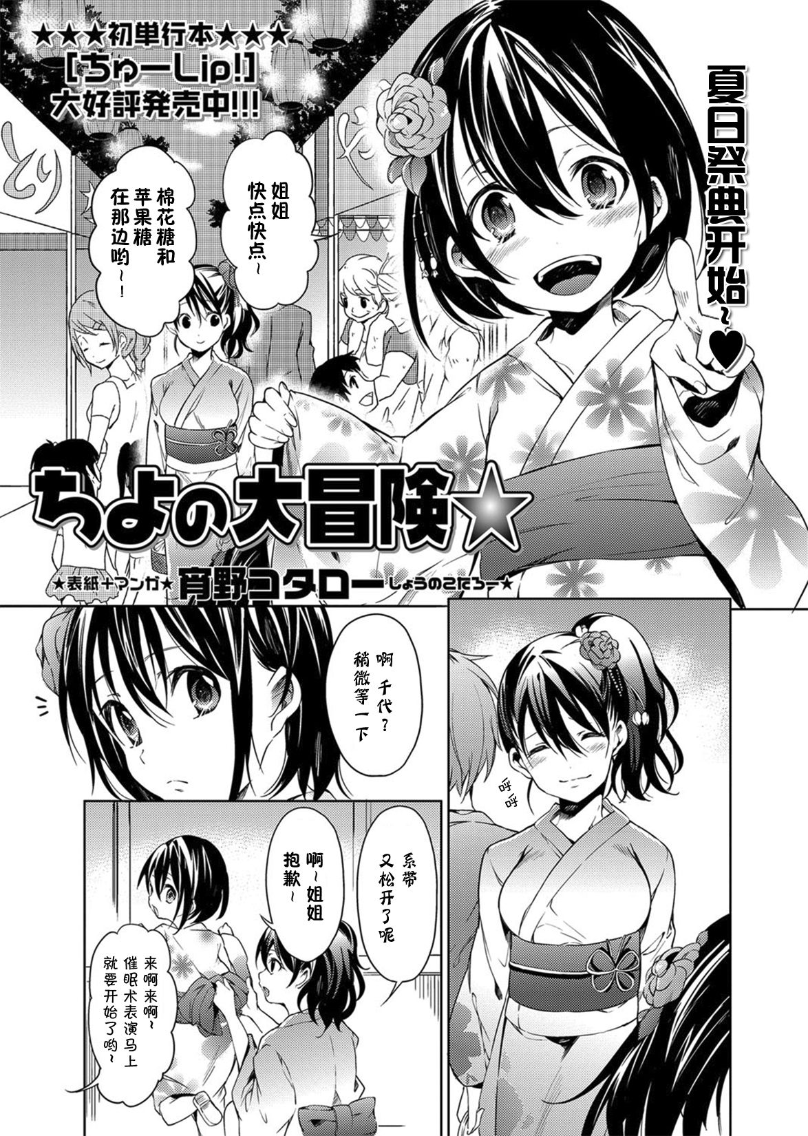 Chiyo no Daibouken page 2 full