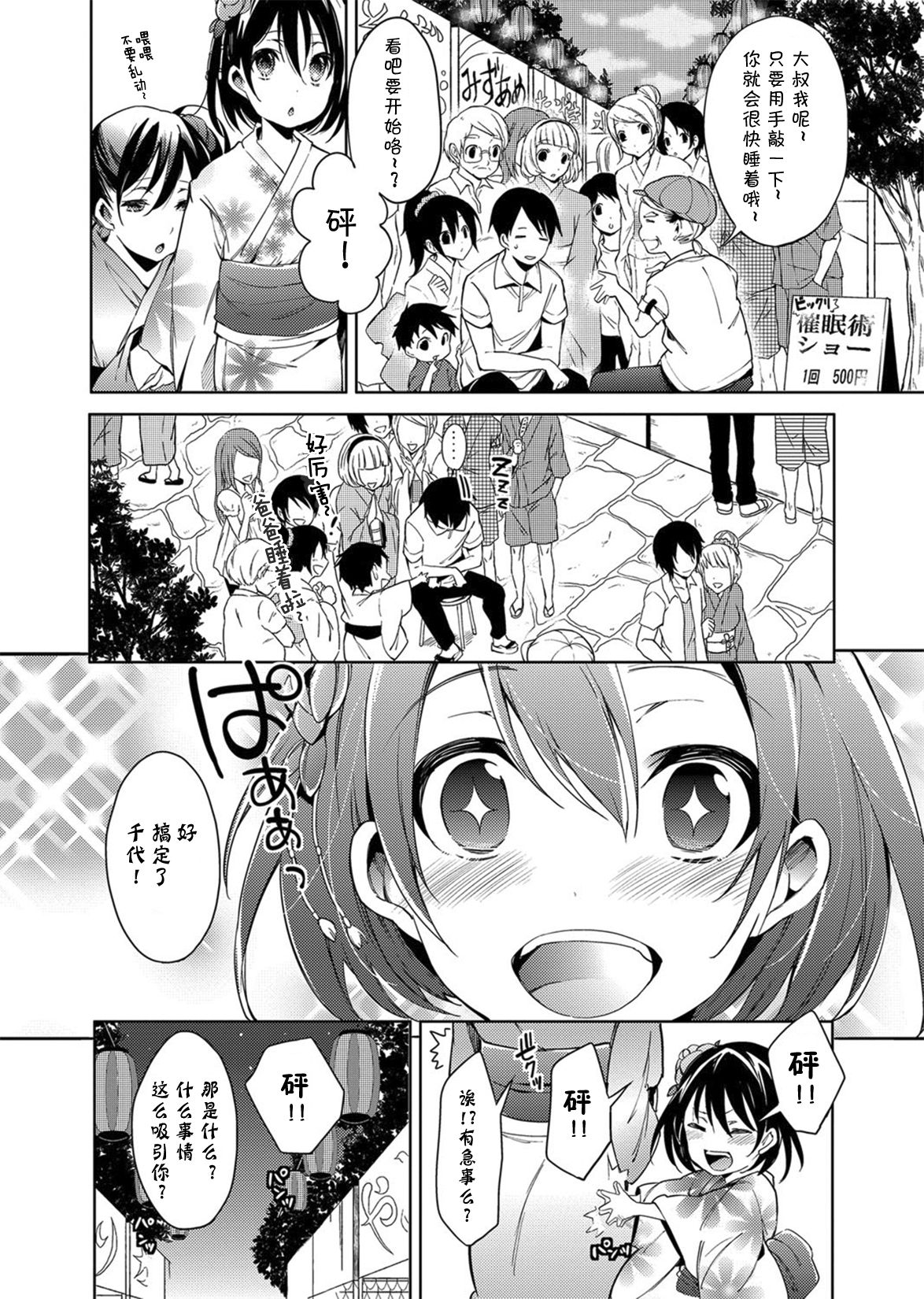 Chiyo no Daibouken page 3 full