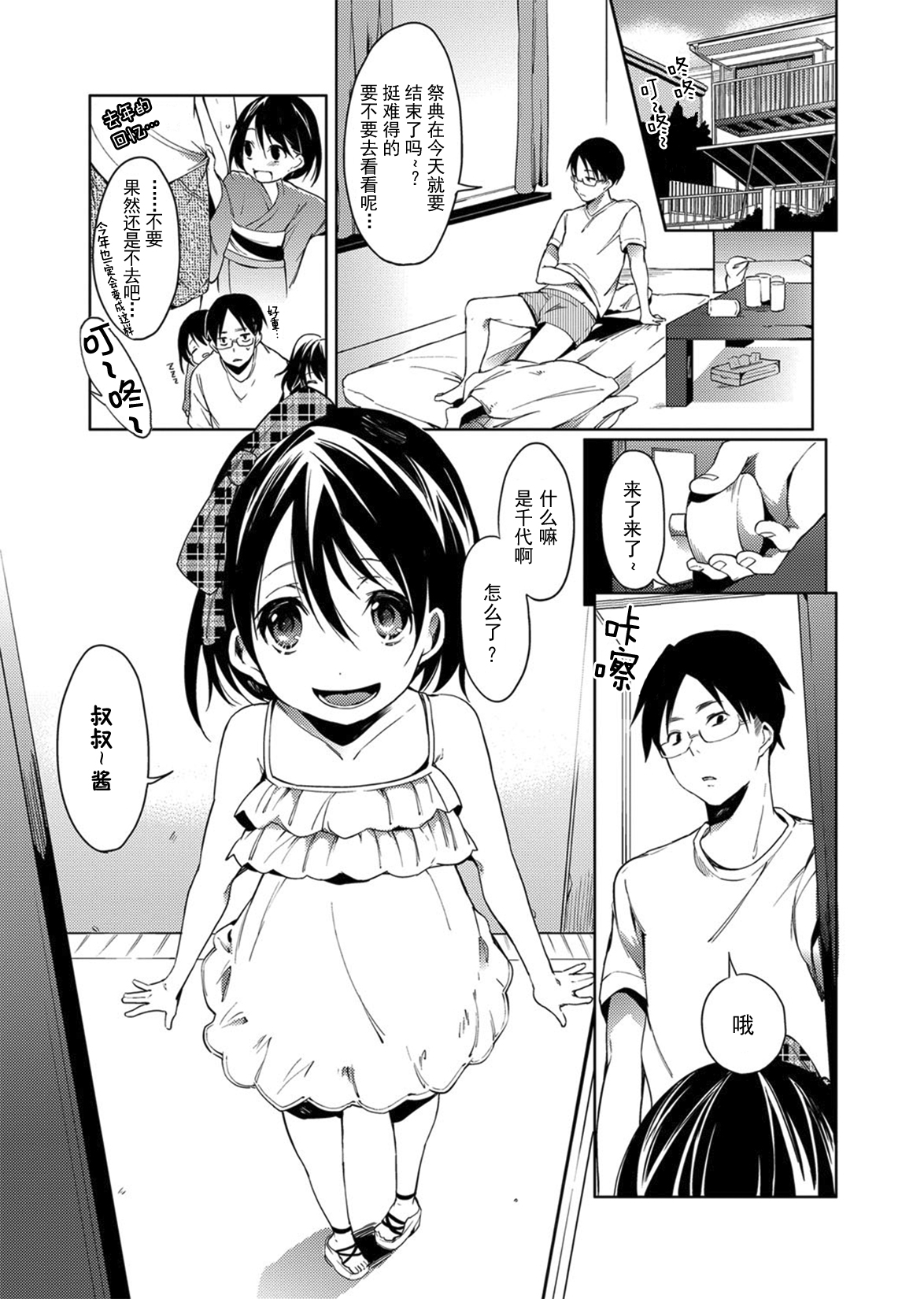 Chiyo no Daibouken page 4 full