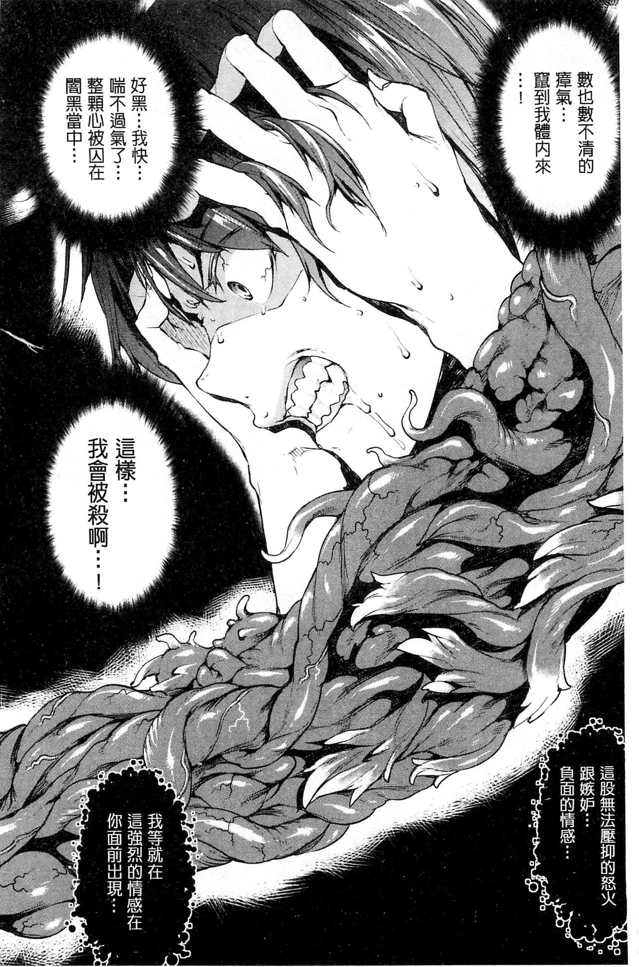 Shinkyoku no Grimoire III -PANDRA saga 2nd story- page 7 full