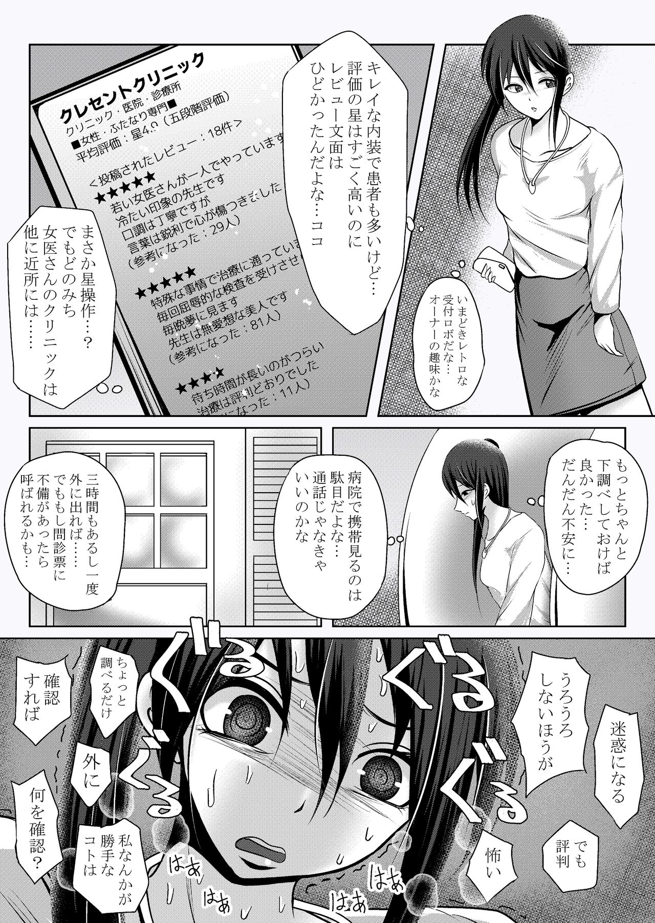 Misshitsu Buzama Clinic page 4 full