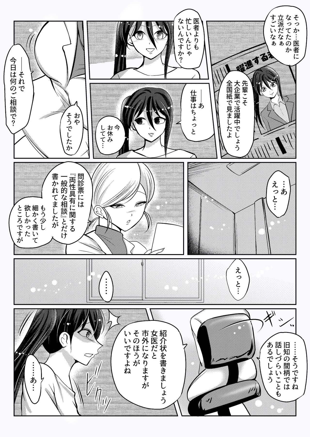 Misshitsu Buzama Clinic page 7 full