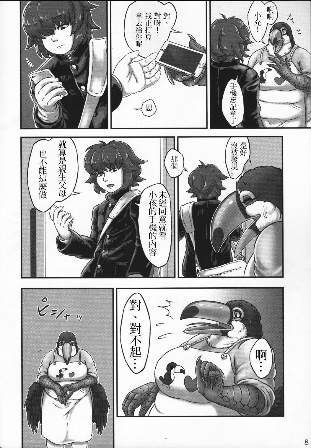 Oohashi Mama to Shishunki Musuko! |大嘴鳥媽媽與思春期少年 page 8 full