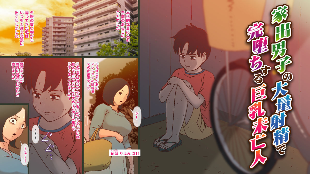 Iede Danshi no Tairyou Shasei de Kanochi Suru Kyonyuu Miboujin page 1 full