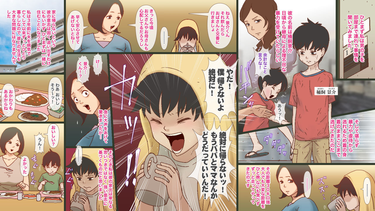 Iede Danshi no Tairyou Shasei de Kanochi Suru Kyonyuu Miboujin page 2 full