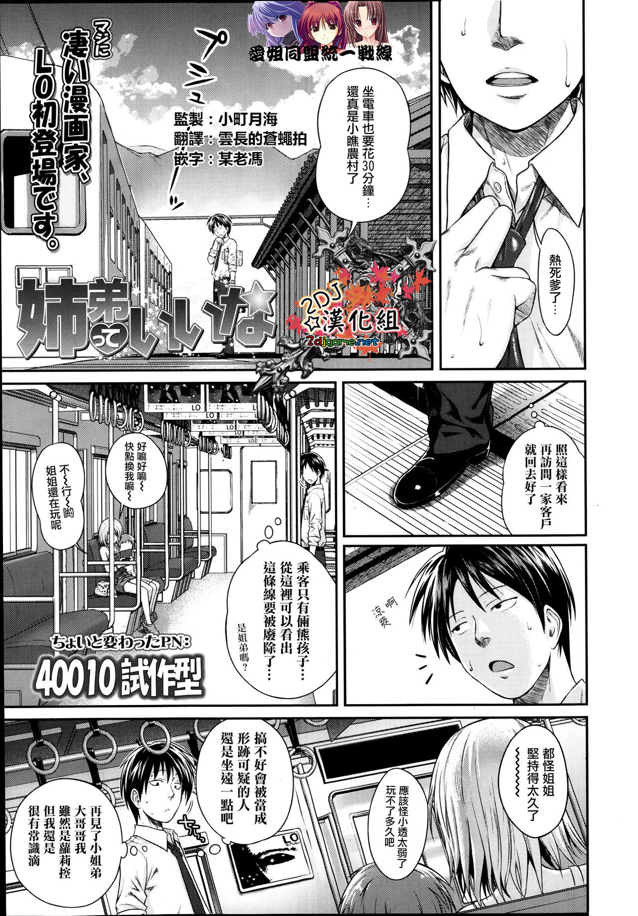Kyoudai tte Ii na page 1 full
