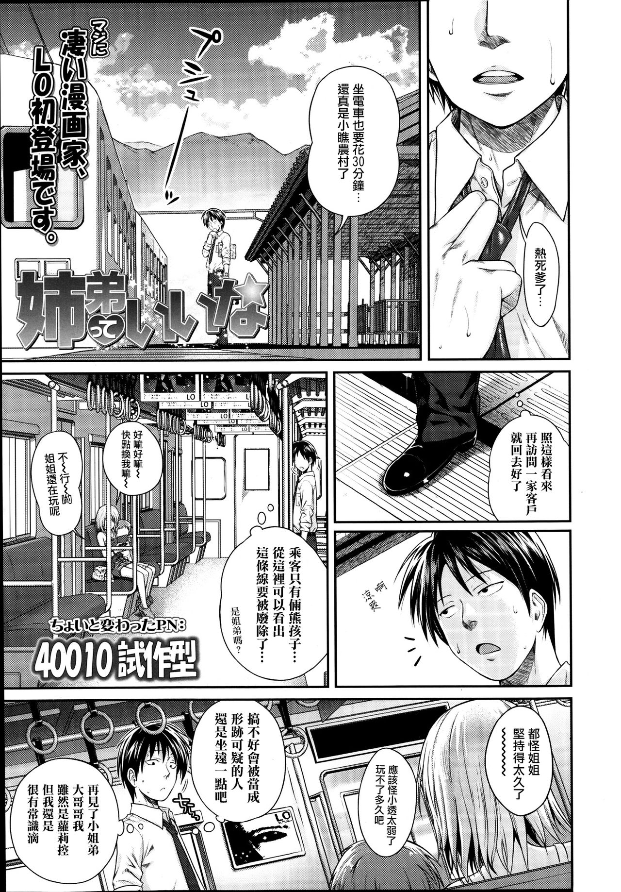 Kyoudai tte Ii na page 2 full