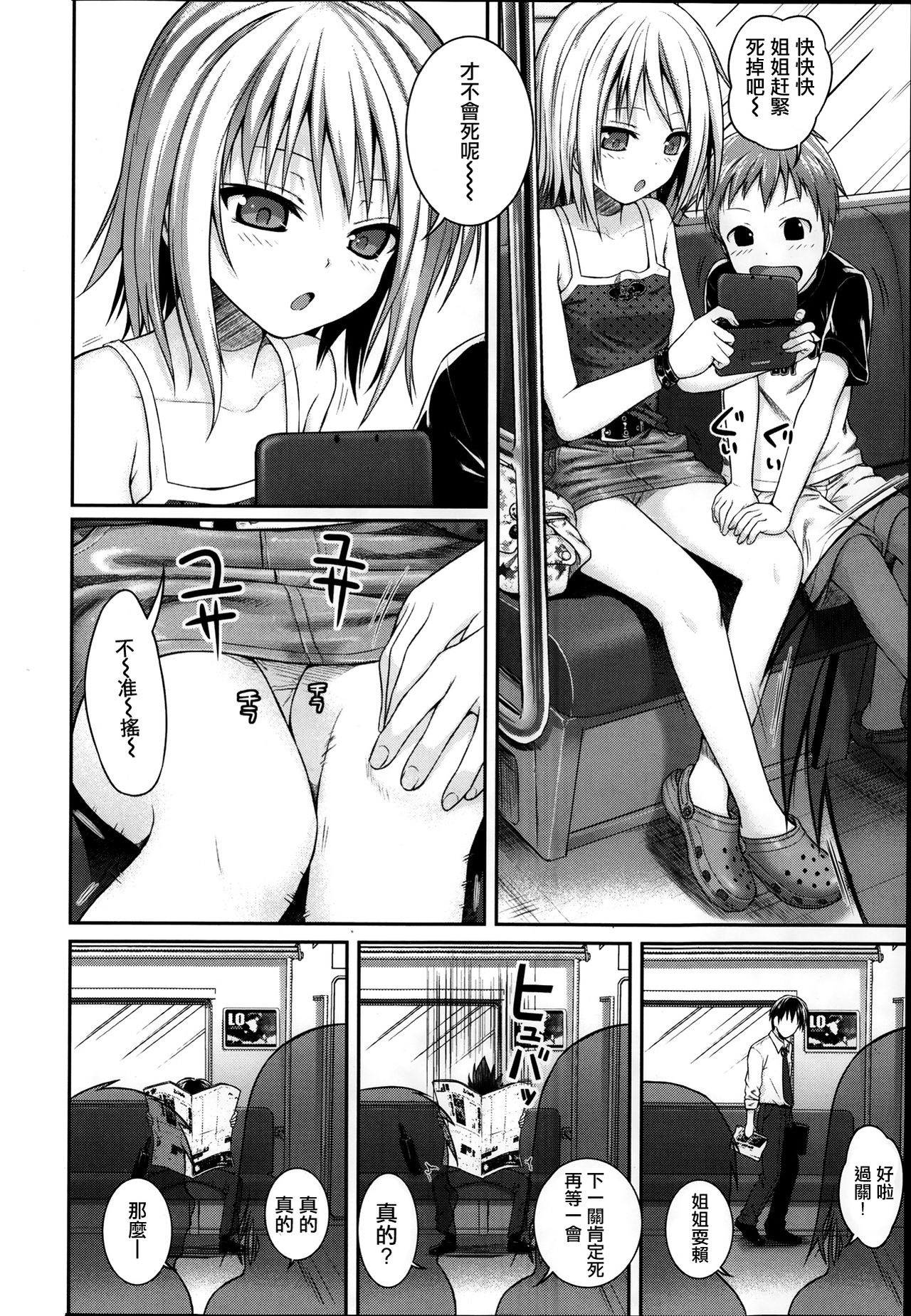 Kyoudai tte Ii na page 3 full