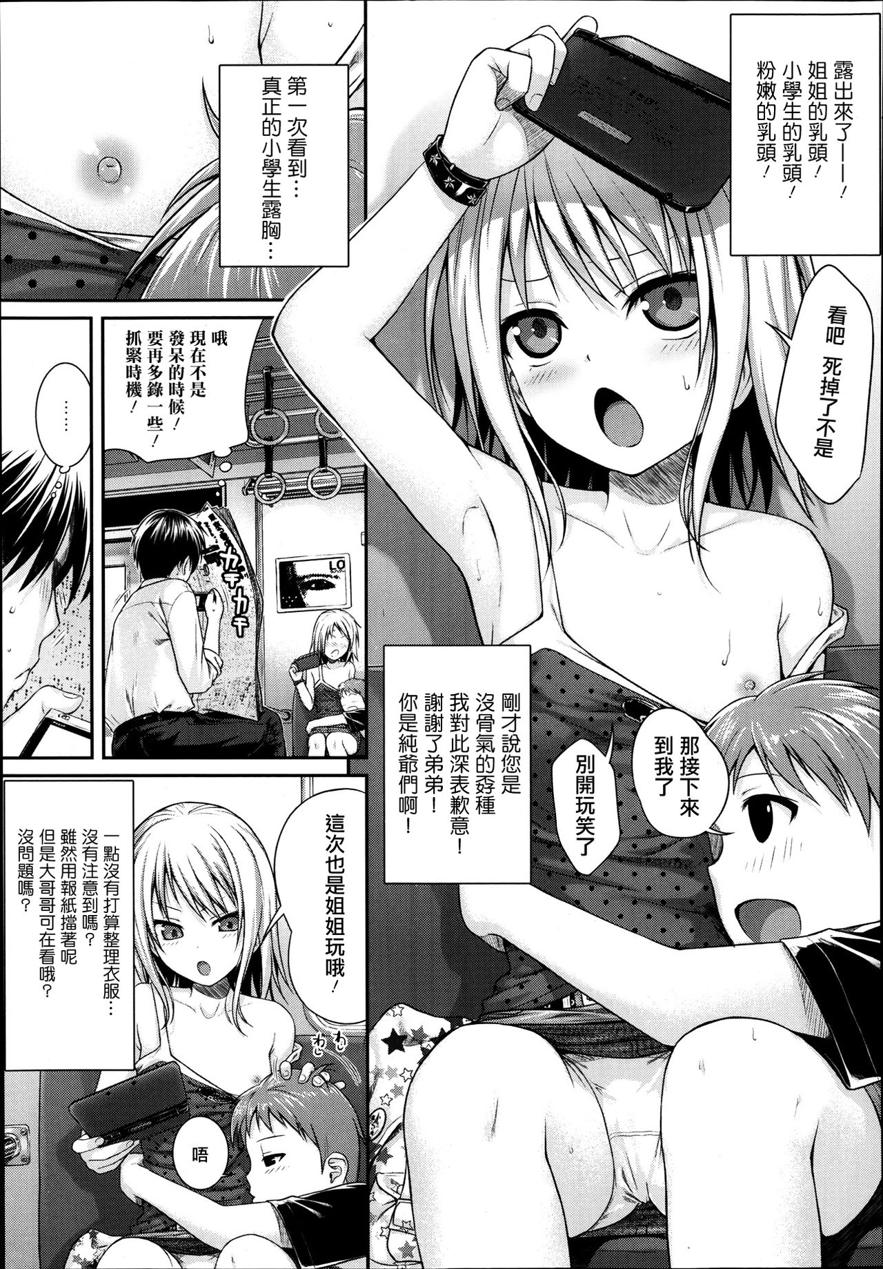 Kyoudai tte Ii na page 8 full