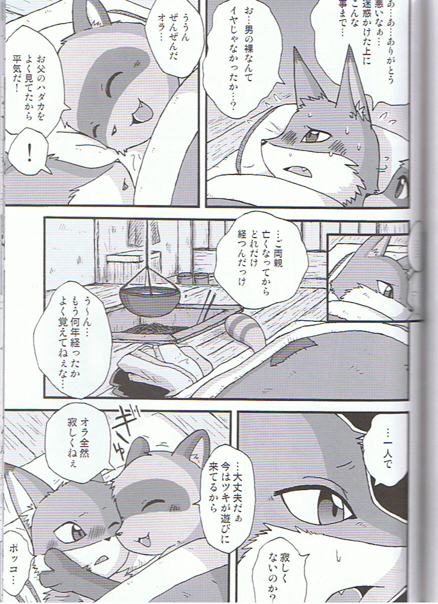 Winterland Love Affair page 5 full