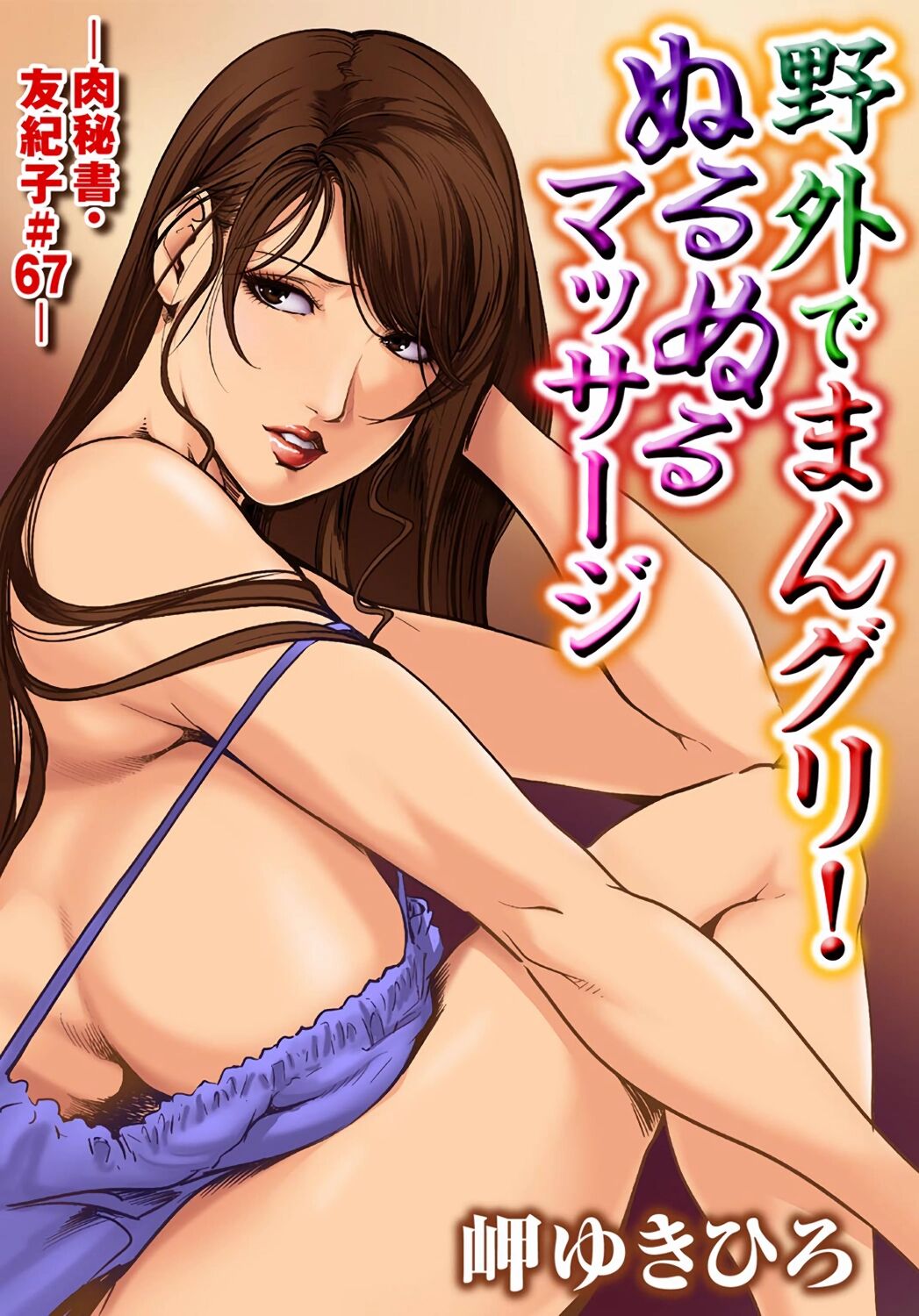 肉秘書・友紀子 Vol.19 page 2 full