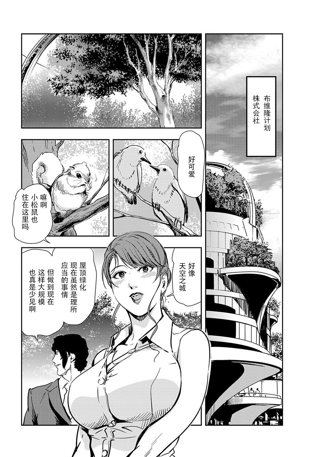 肉秘書・友紀子 Vol.19 page 3 full