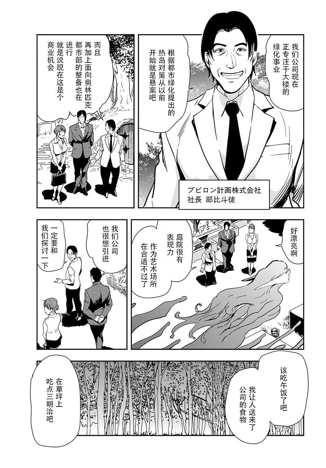 肉秘書・友紀子 Vol.19 page 4 full