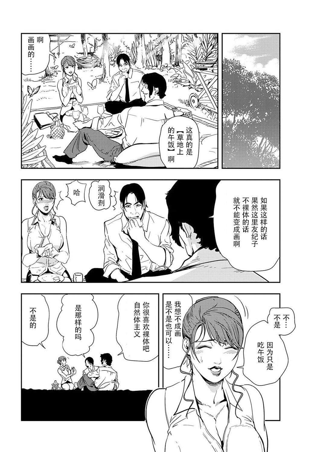 肉秘書・友紀子 Vol.19 page 5 full