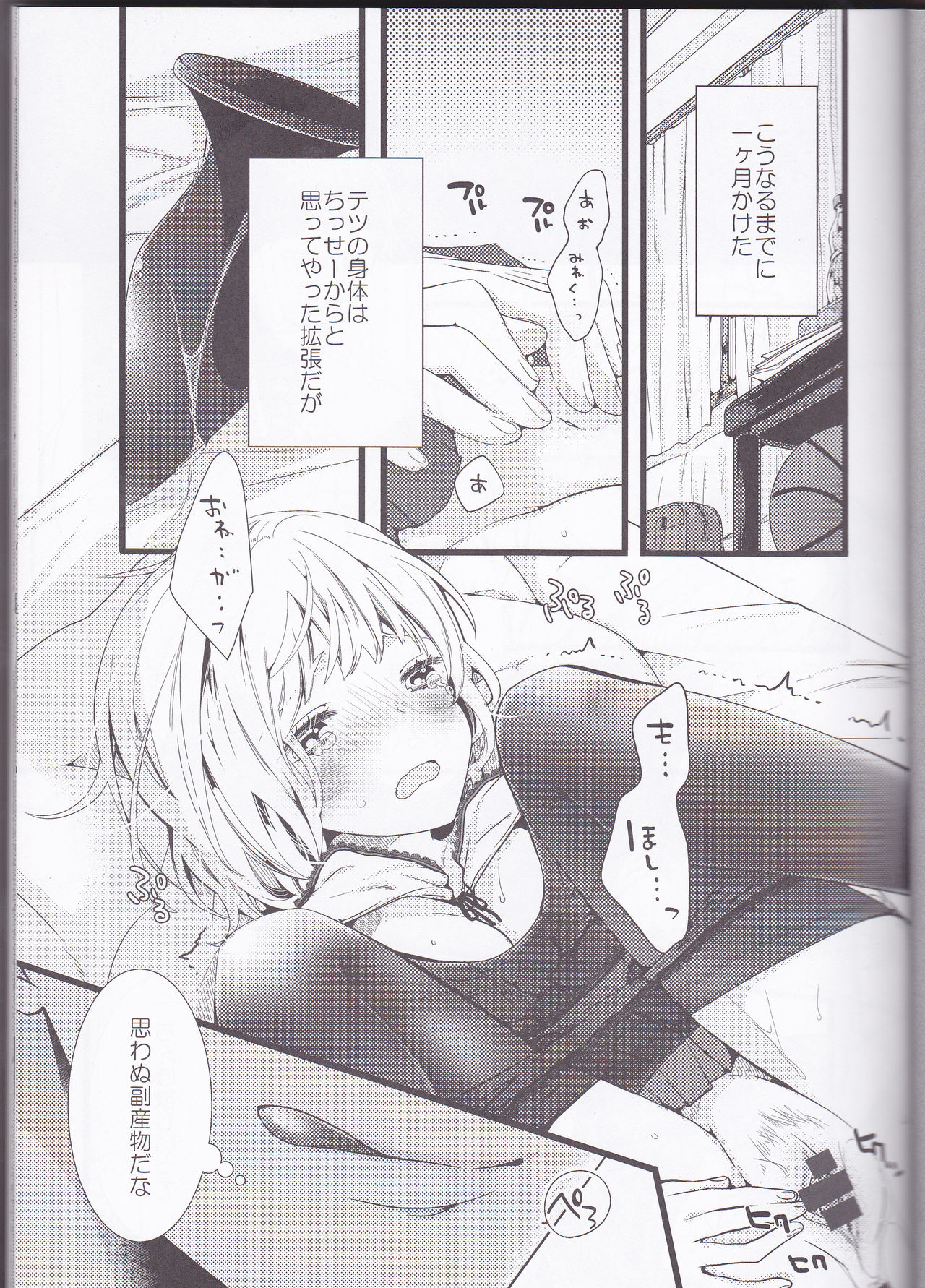 Hatsu Ecchi. page 3 full