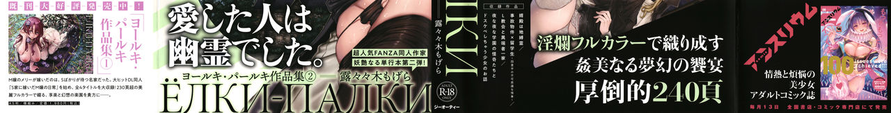 Yolki Palki Sakuhinshuu 2 page 2 full