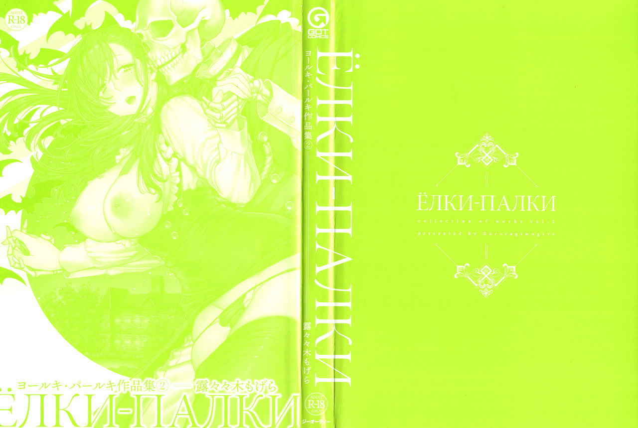 Yolki Palki Sakuhinshuu 2 page 3 full