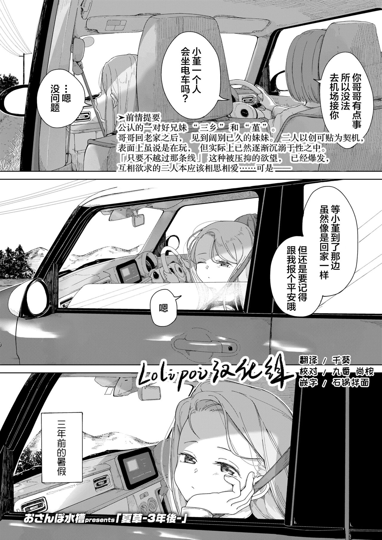 Natsukusa -3 nen Go- page 1 full