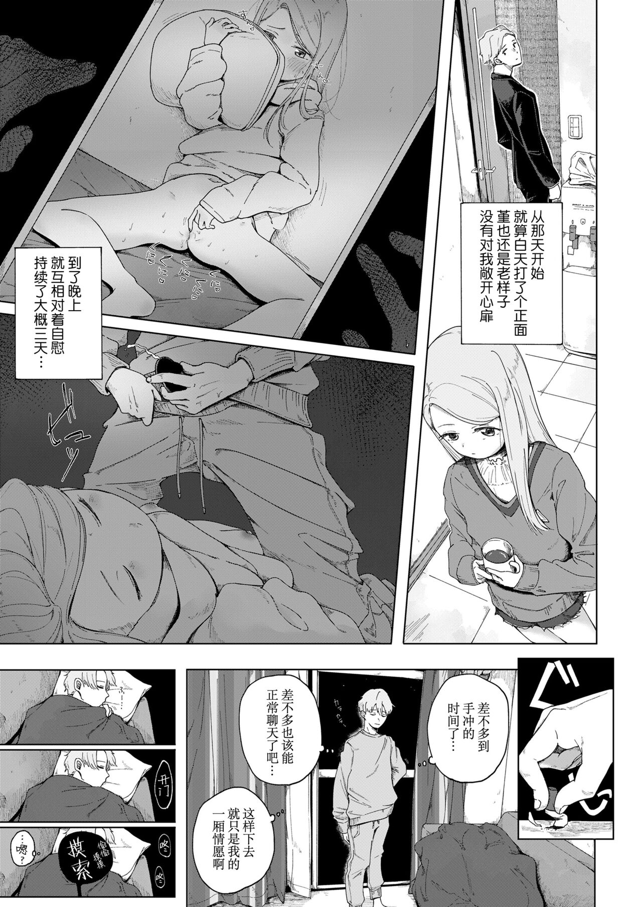 Natsukusa -3 nen Go- page 10 full