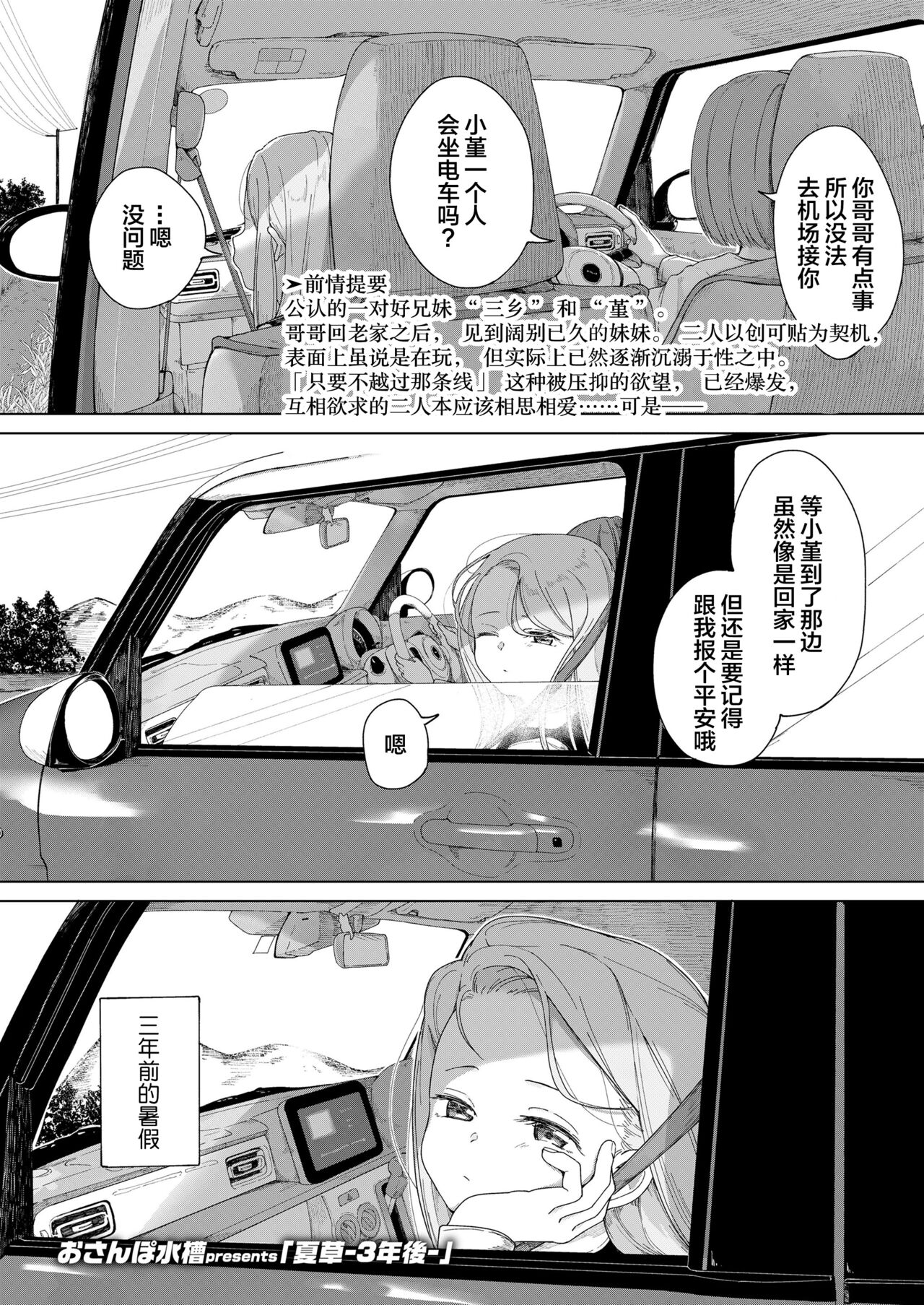 Natsukusa -3 nen Go- page 2 full