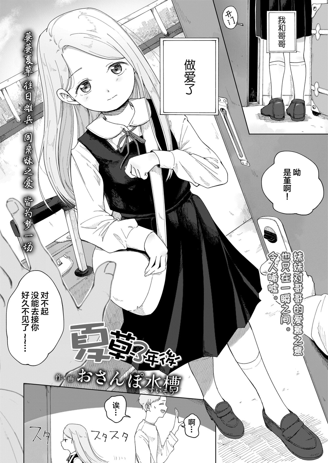 Natsukusa -3 nen Go- page 3 full