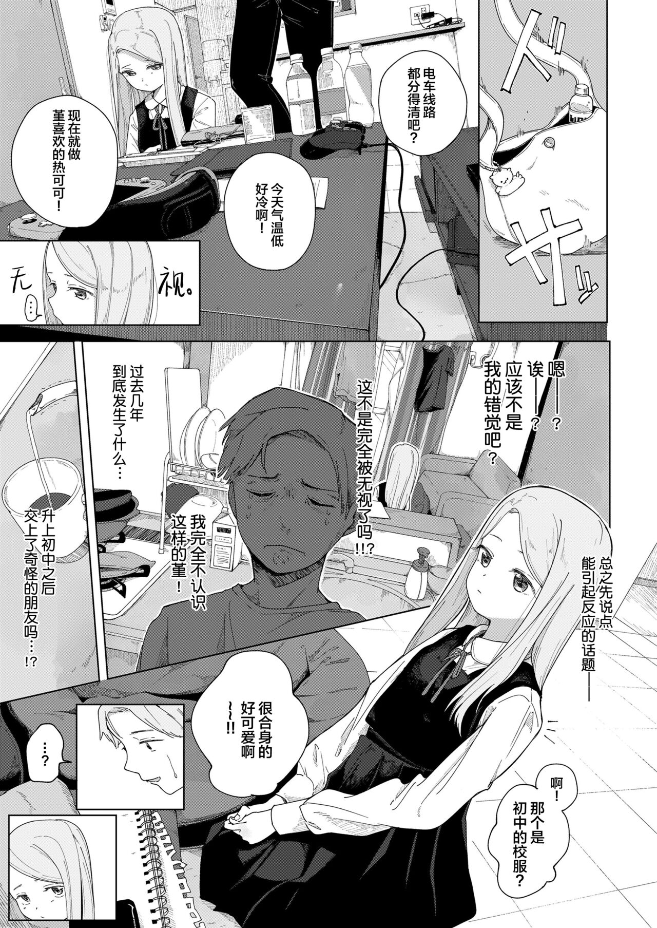Natsukusa -3 nen Go- page 4 full