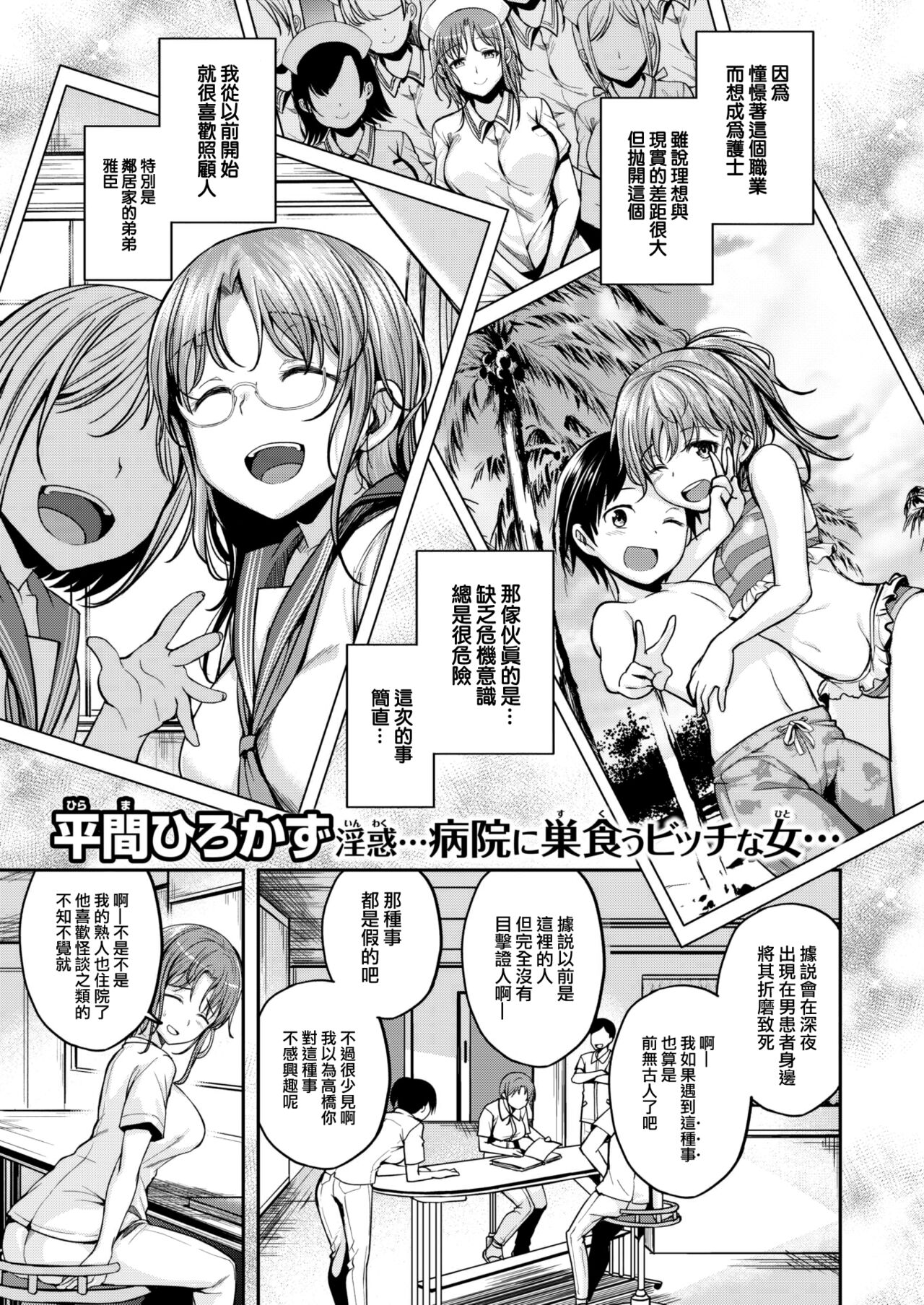 Nurse call wa fuyodesu #02 page 3 full