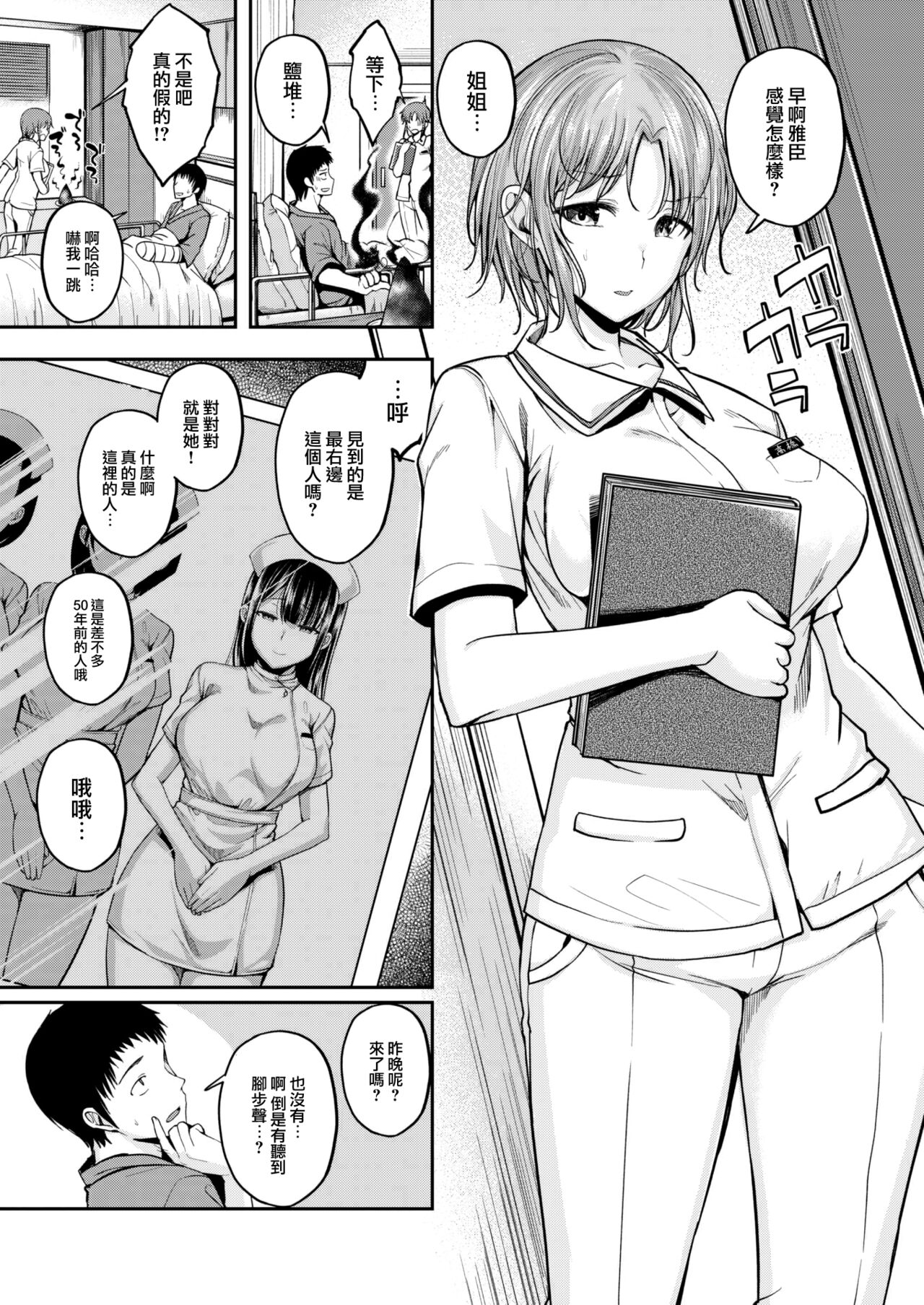 Nurse call wa fuyodesu #02 page 5 full