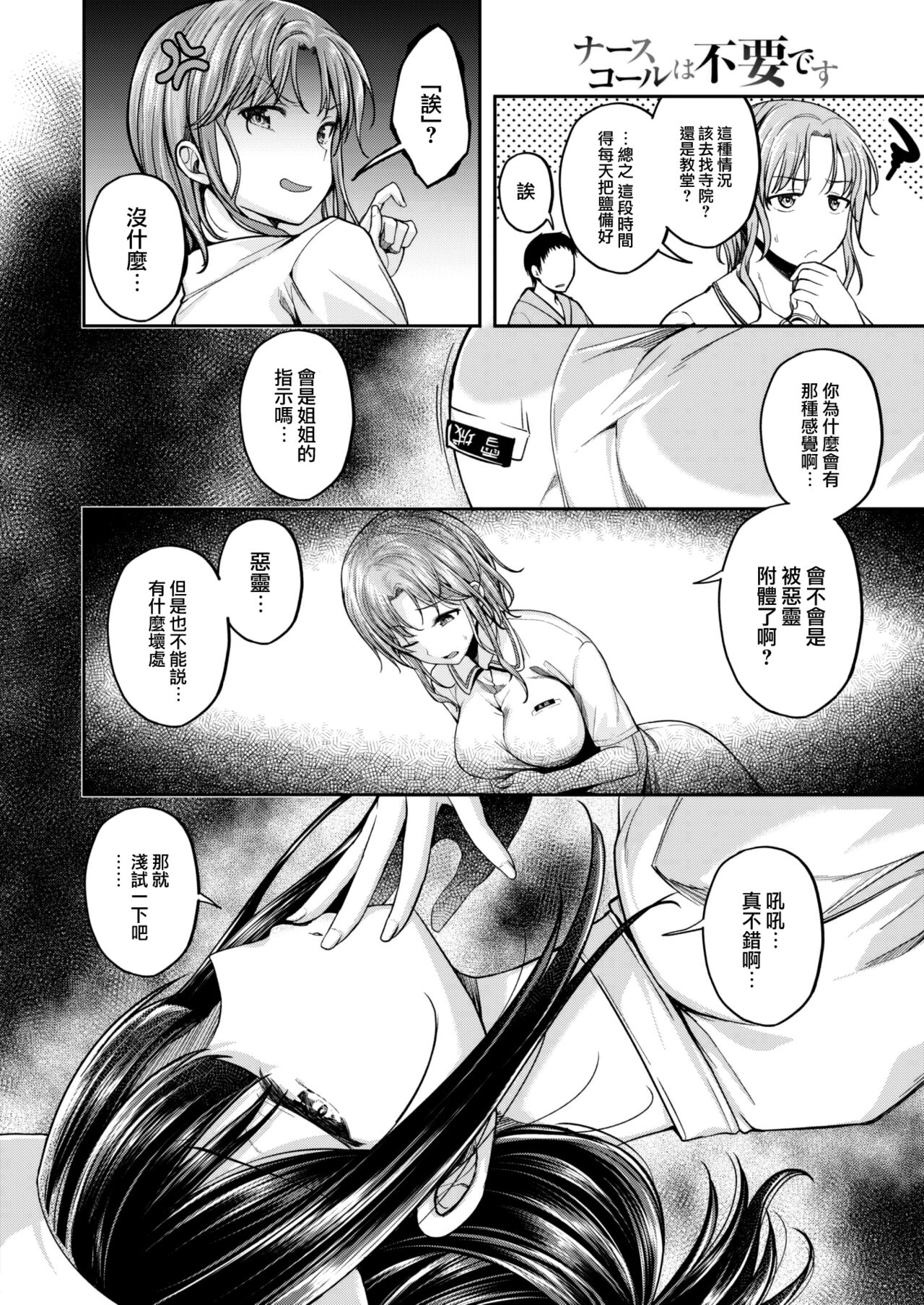 Nurse call wa fuyodesu #02 page 6 full