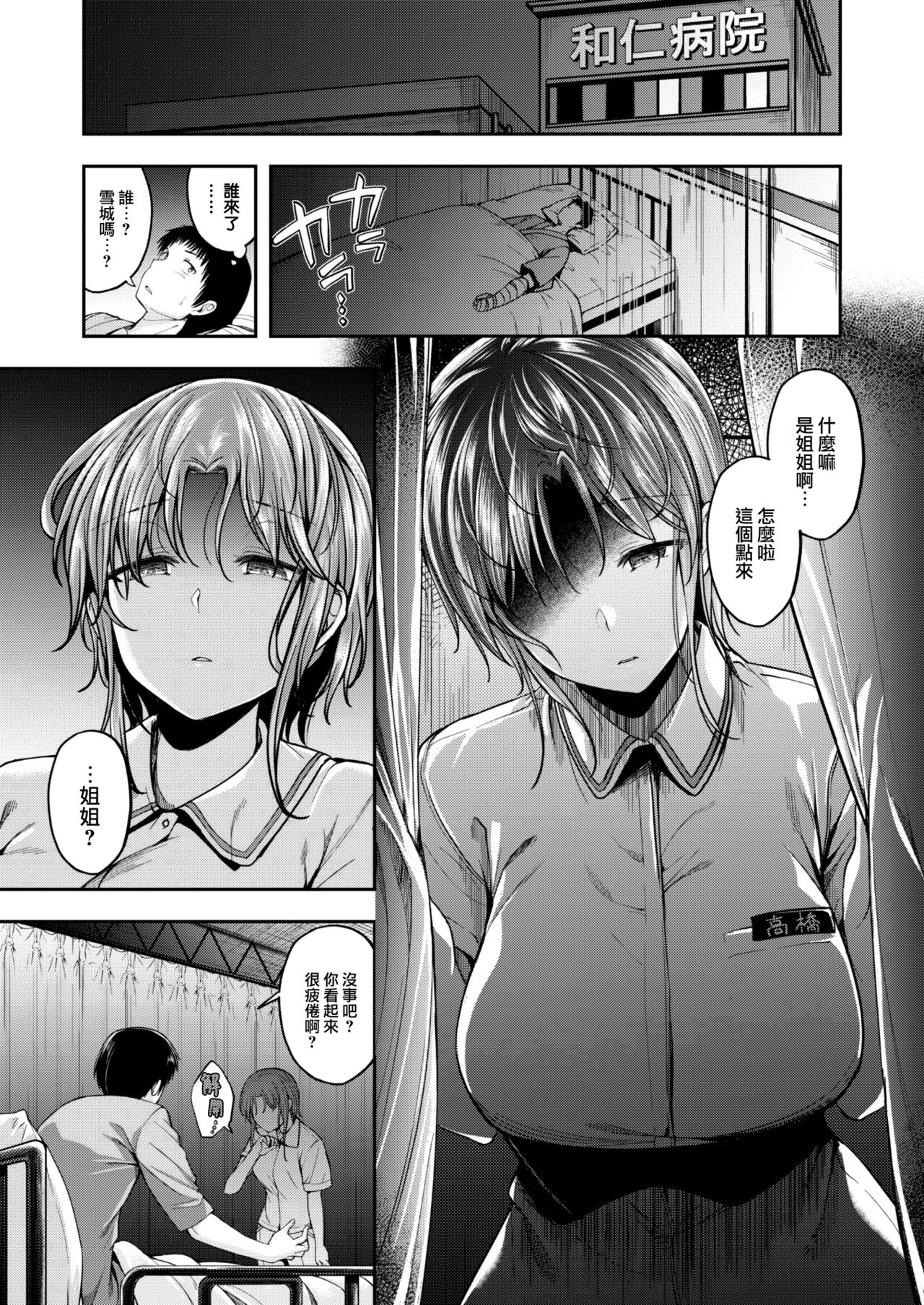 Nurse call wa fuyodesu #02 page 7 full