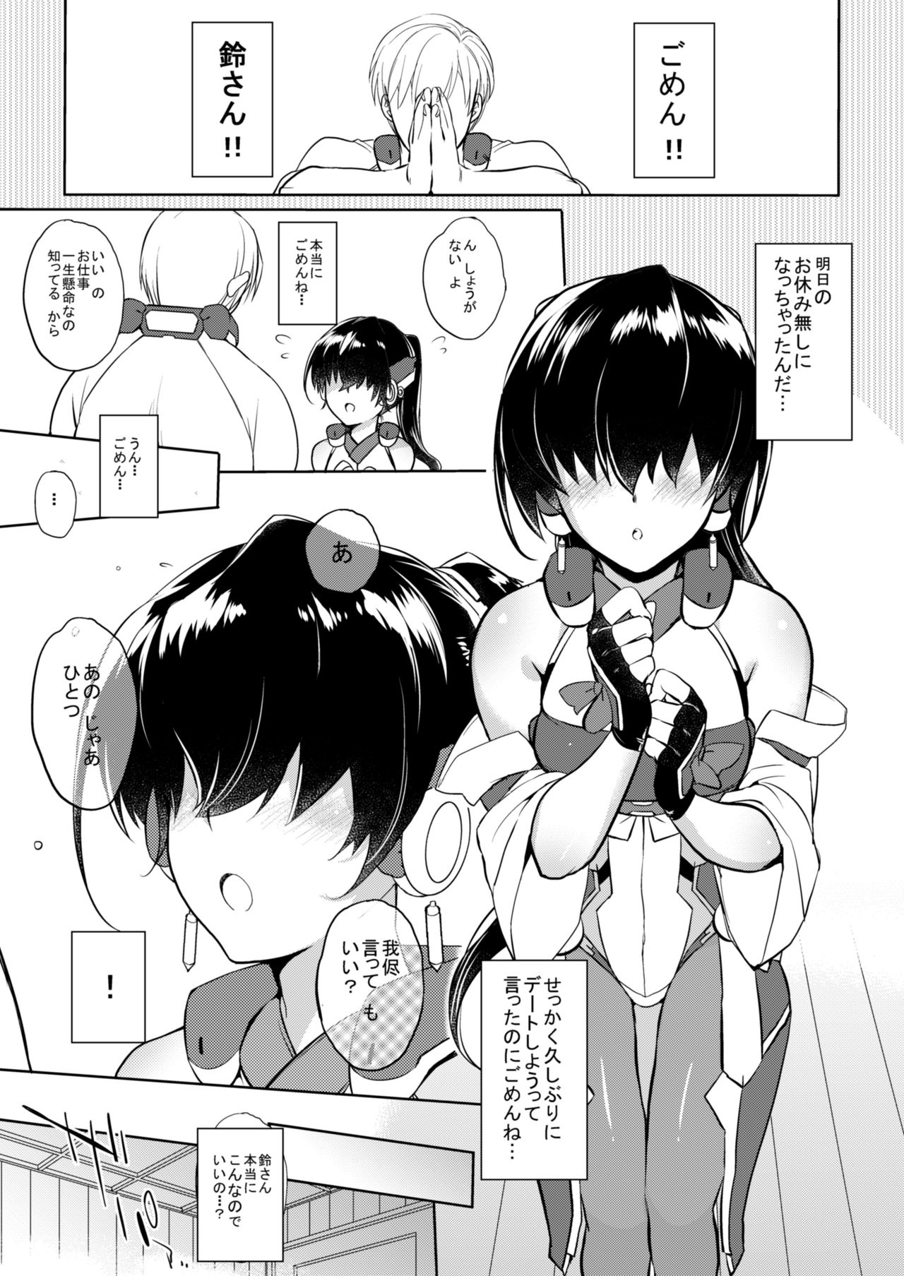 Umejo San page 3 full