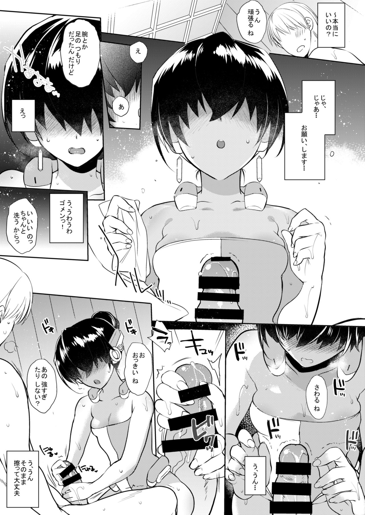 Umejo San page 5 full