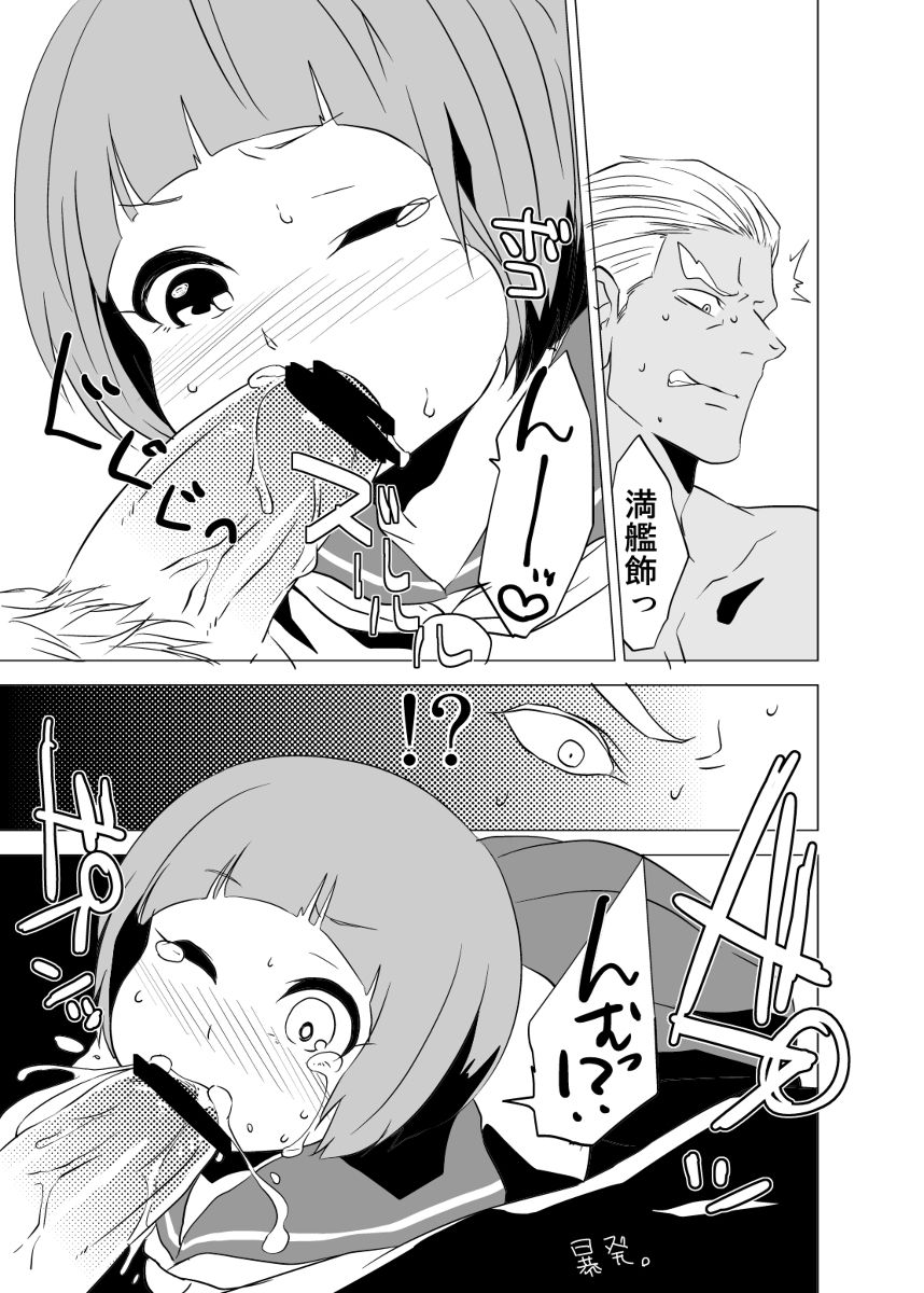 苛マコエロっぽいの詰め page 7 full