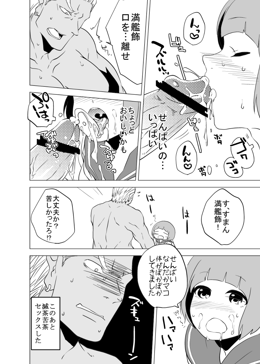 苛マコエロっぽいの詰め page 8 full