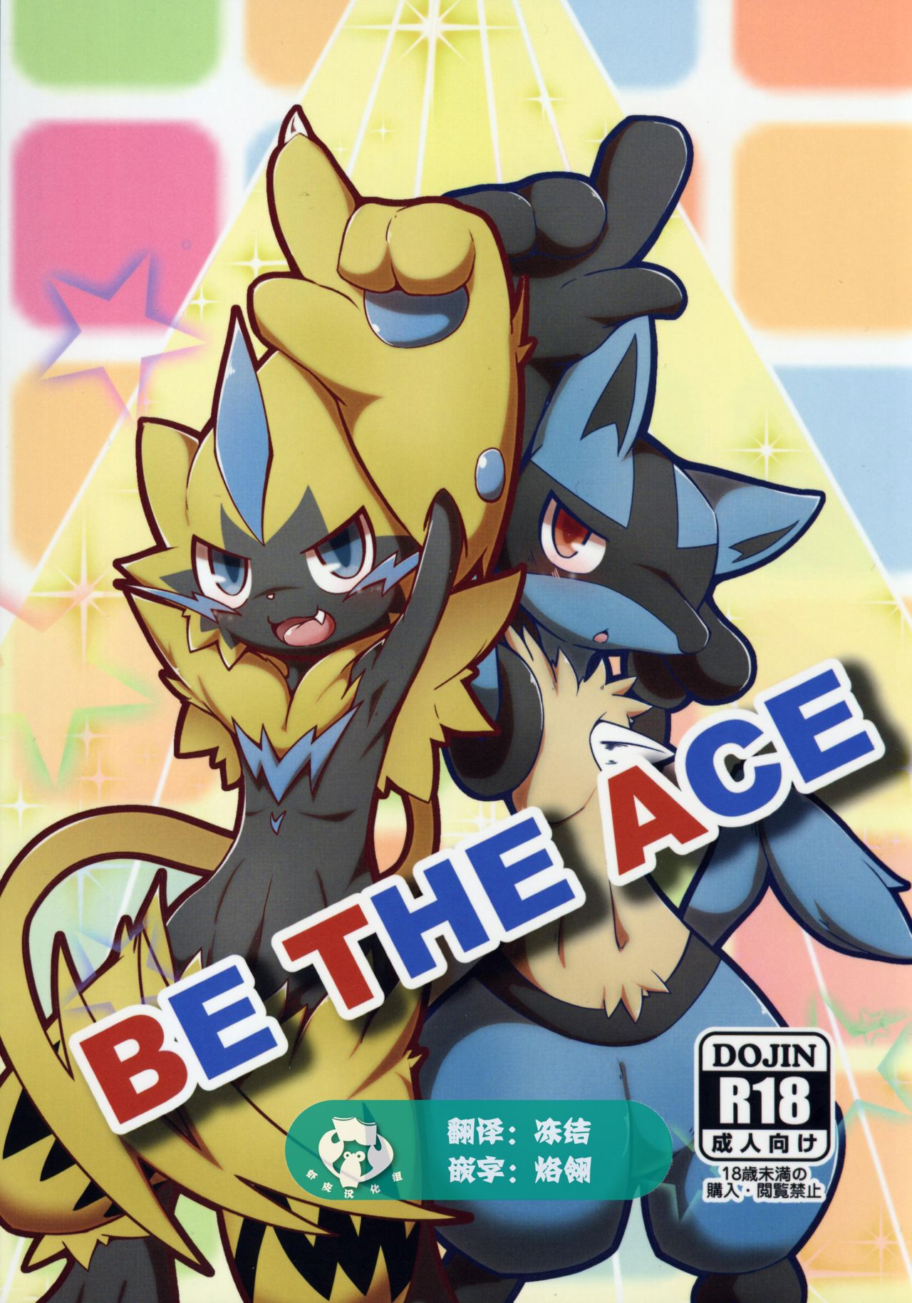 BE THE ACE page 1 full