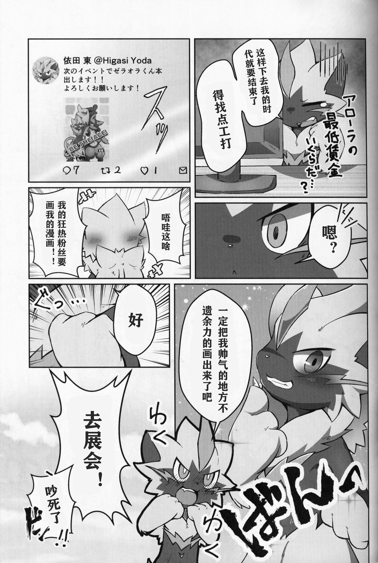 BE THE ACE page 7 full