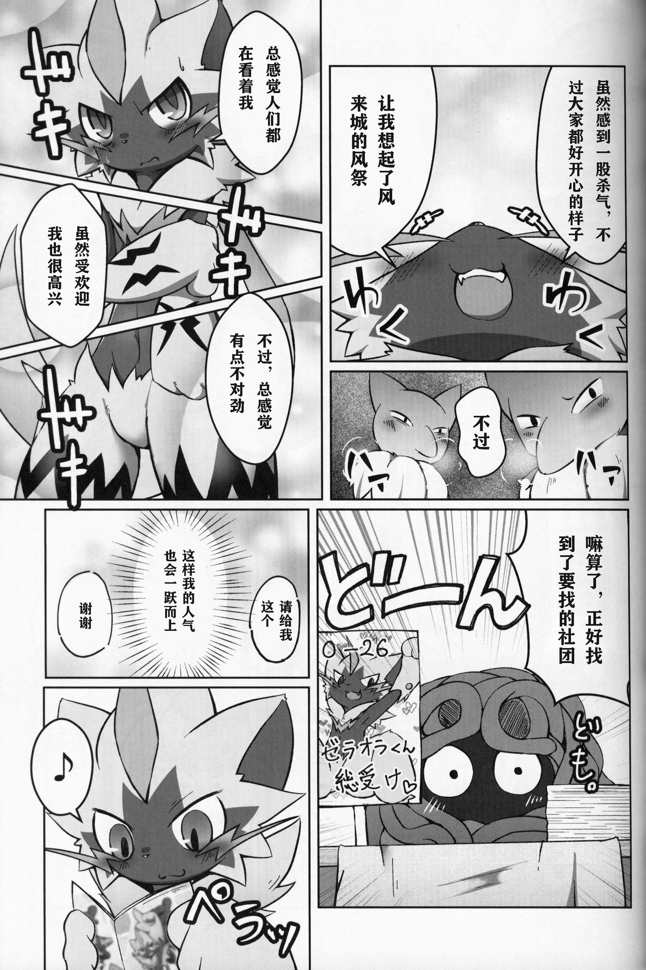 BE THE ACE page 9 full