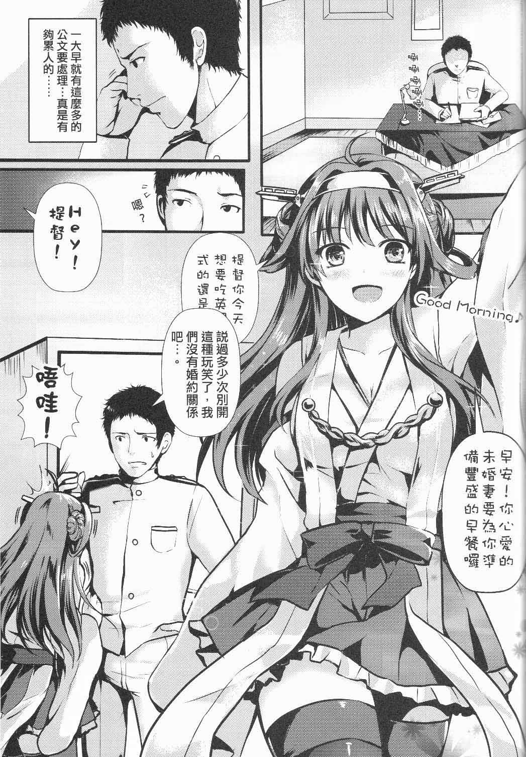 Kongou Koi Monogatari page 2 full