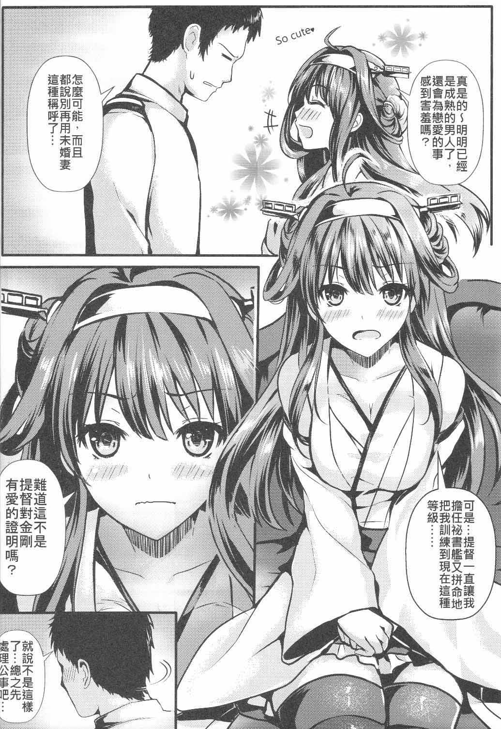 Kongou Koi Monogatari page 3 full