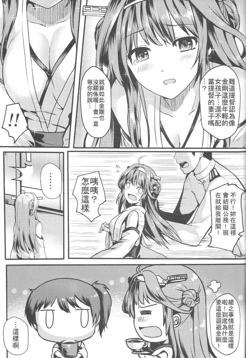 Kongou Koi Monogatari page 4 full