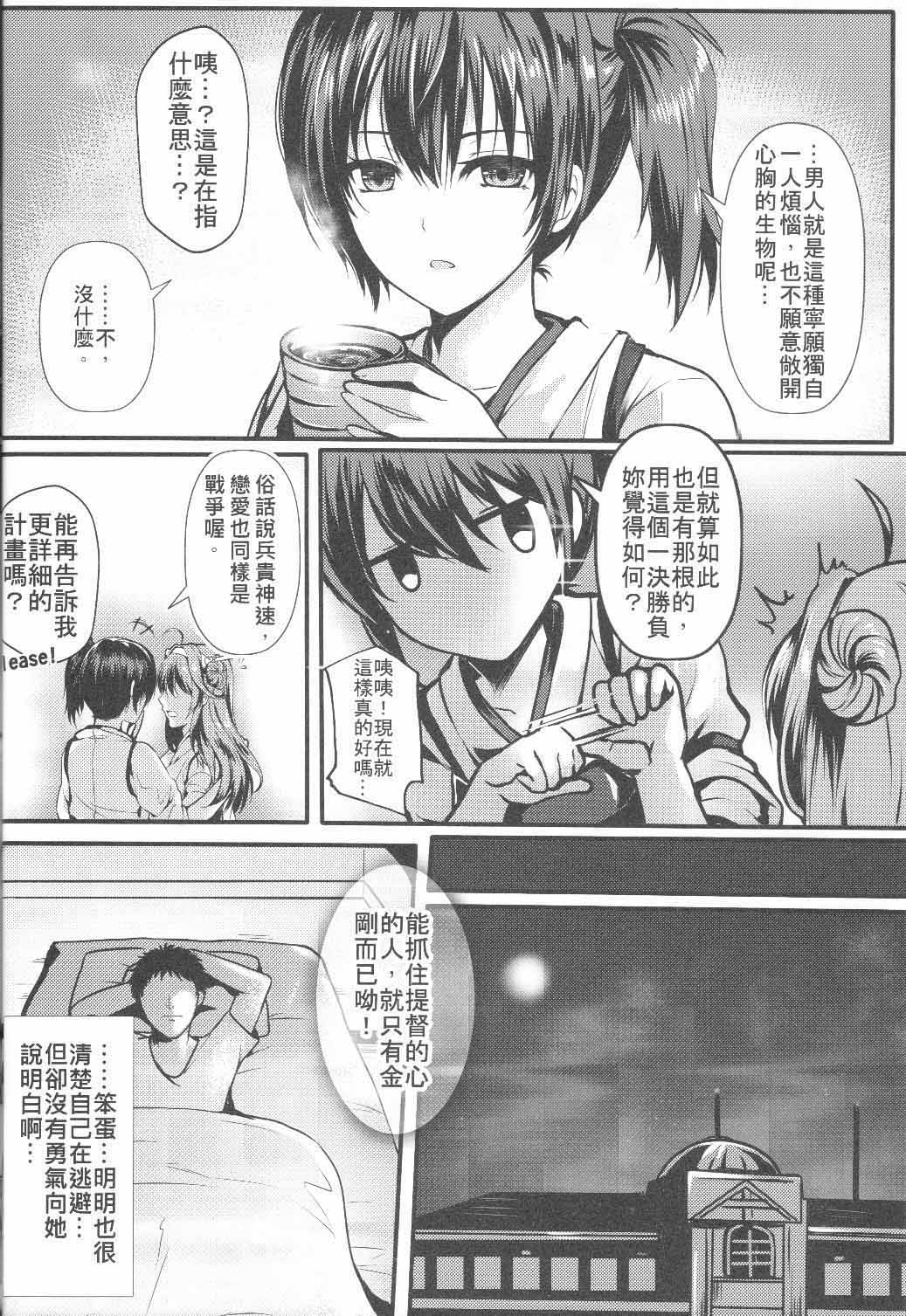 Kongou Koi Monogatari page 5 full