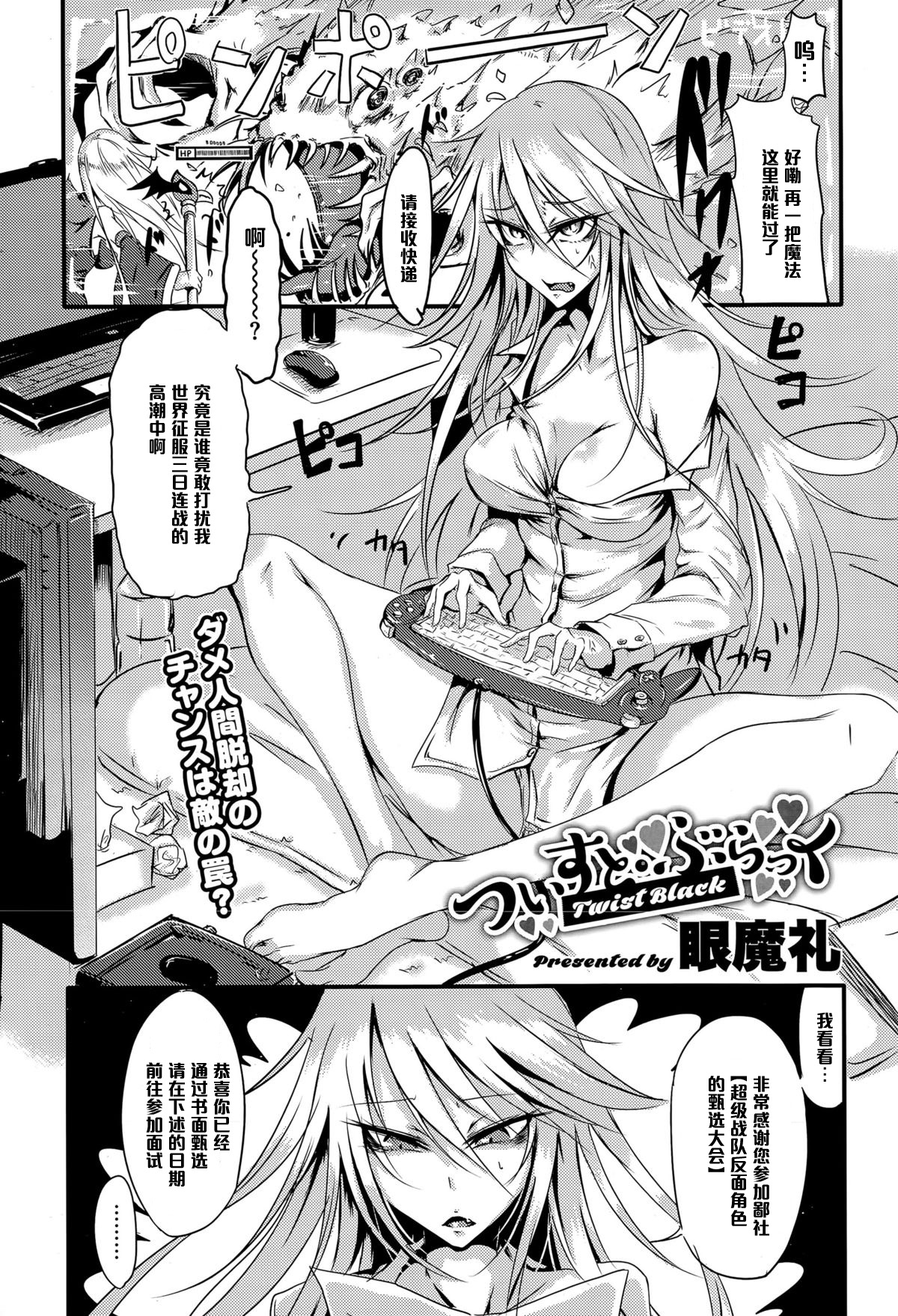 Twist Black page 1 full