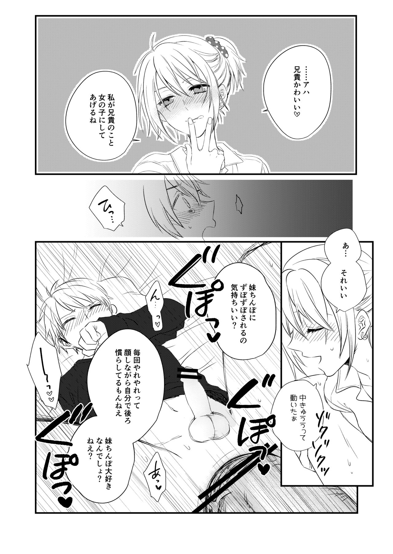 Futanari JK ni Moteasobareru Kawaisou na Onii-chan page 5 full
