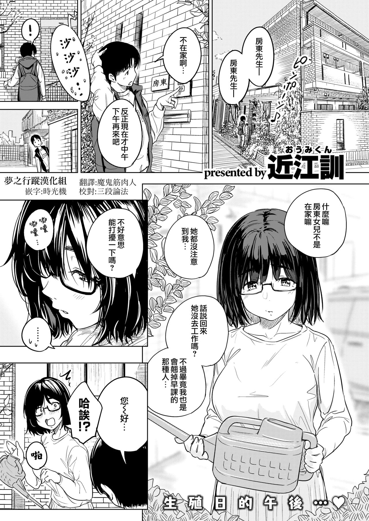 Jitsuroku Ooyasan | 實錄・房東小姐 page 1 full